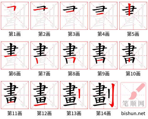 11 劃的字|笔画11画的字